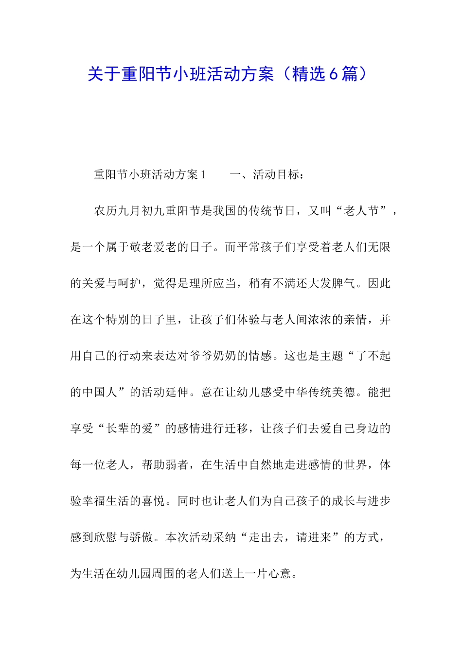 关于重阳节小班活动方案_第1页