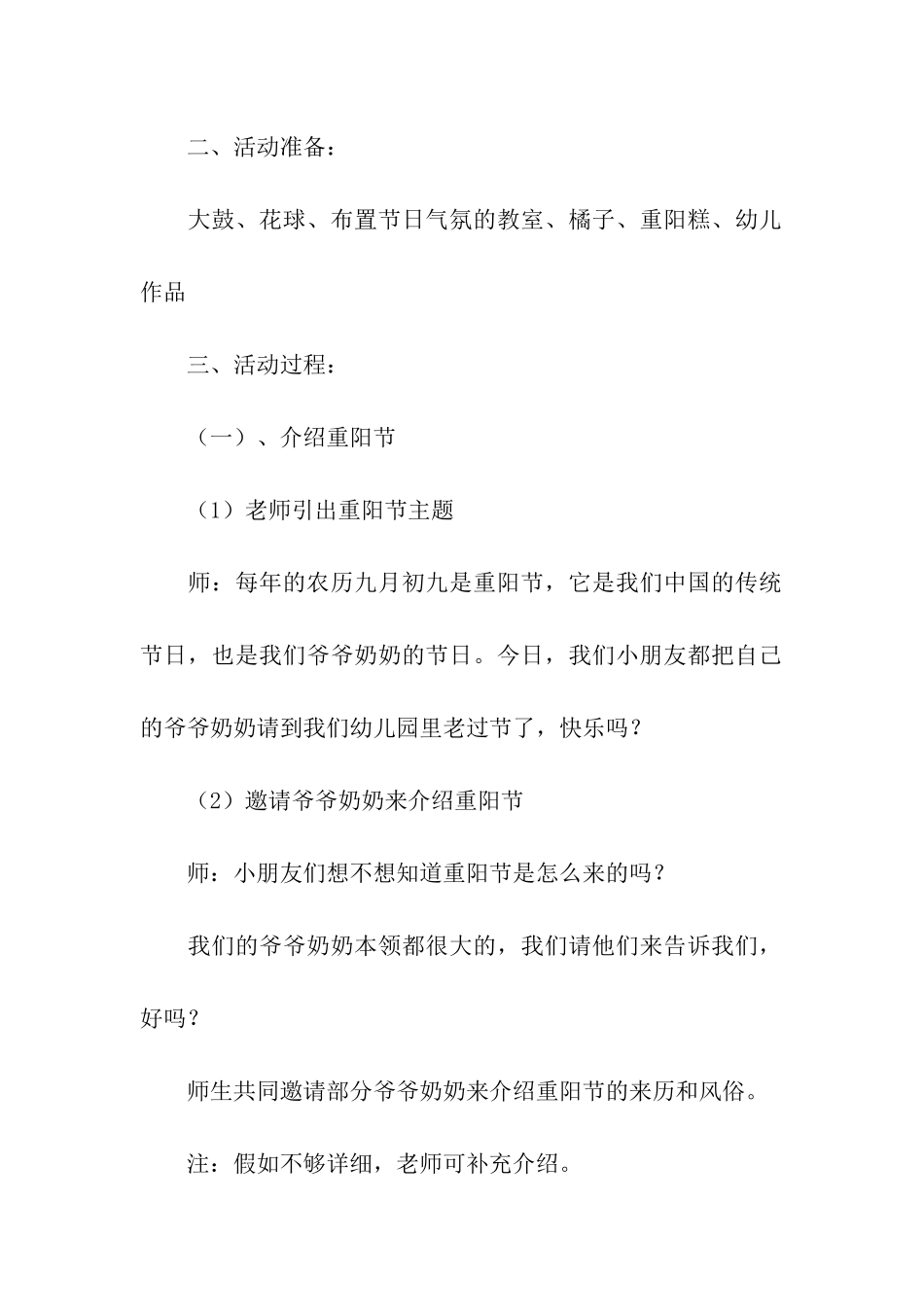 关于重阳节小班活动方案_第2页