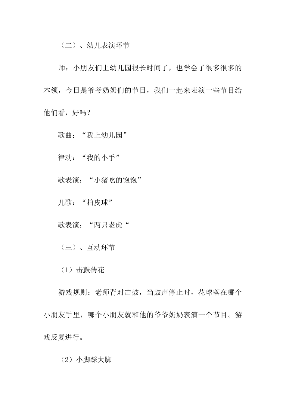 关于重阳节小班活动方案_第3页
