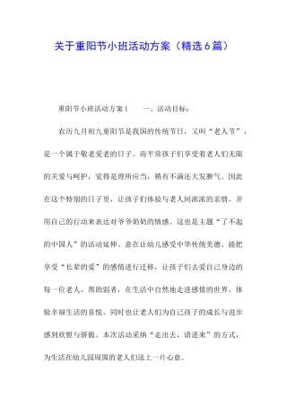 关于重阳节小班活动方案