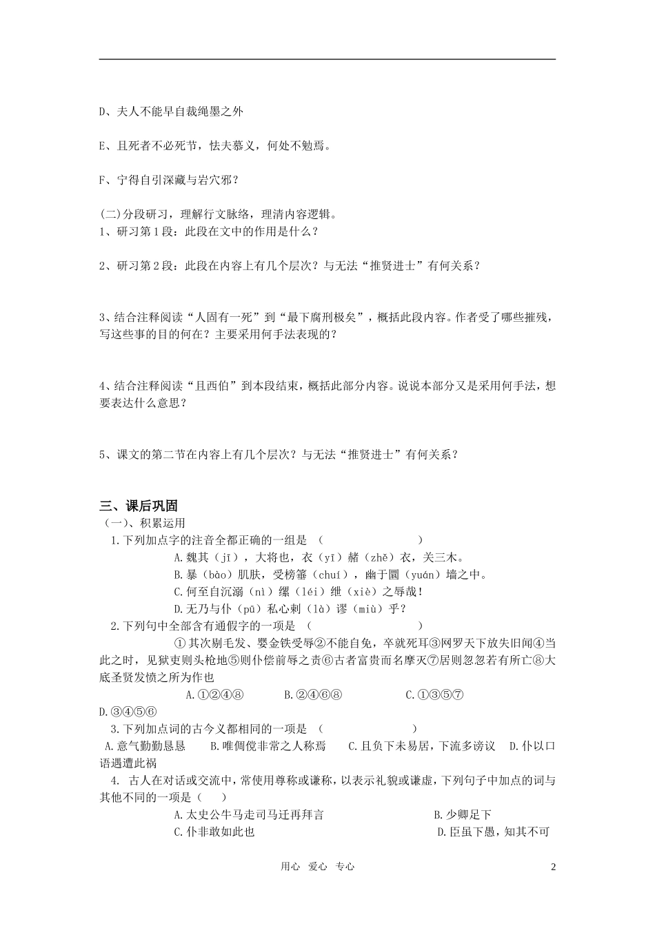 高中语文 第四单元之《报任安书（节选）》学案 语文版必修1_第2页