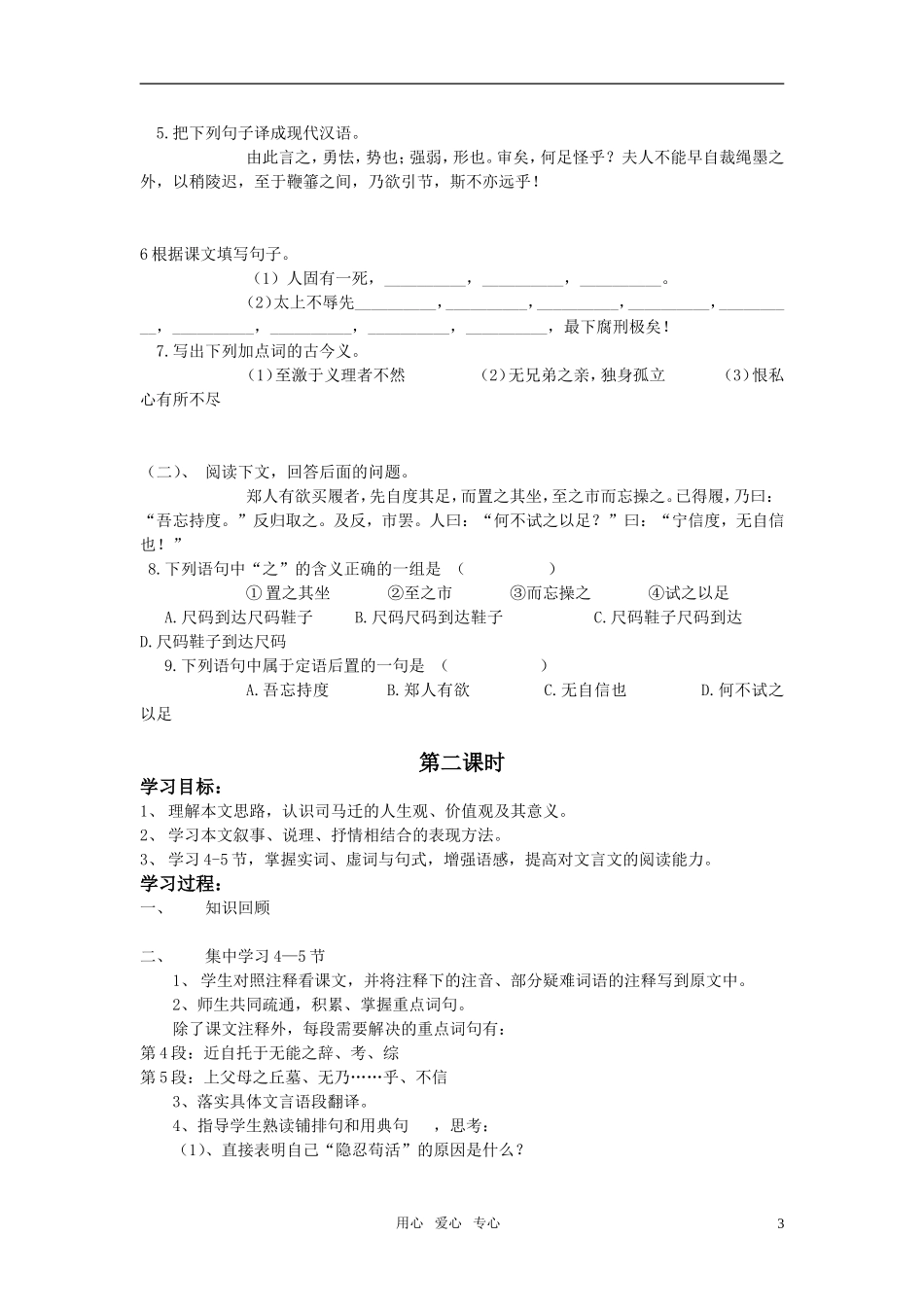 高中语文 第四单元之《报任安书（节选）》学案 语文版必修1_第3页