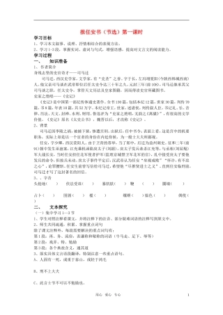 高中语文 第四单元之《报任安书（节选）》学案 语文版必修1