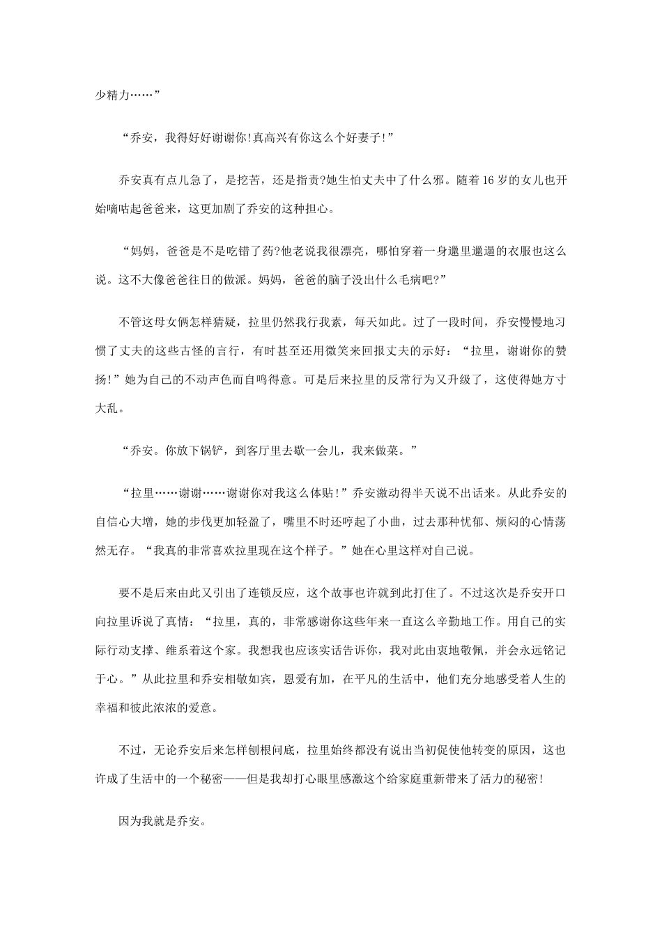 高中语文 阅读之做人与处世 熟悉的人更需要赞扬素材_第2页