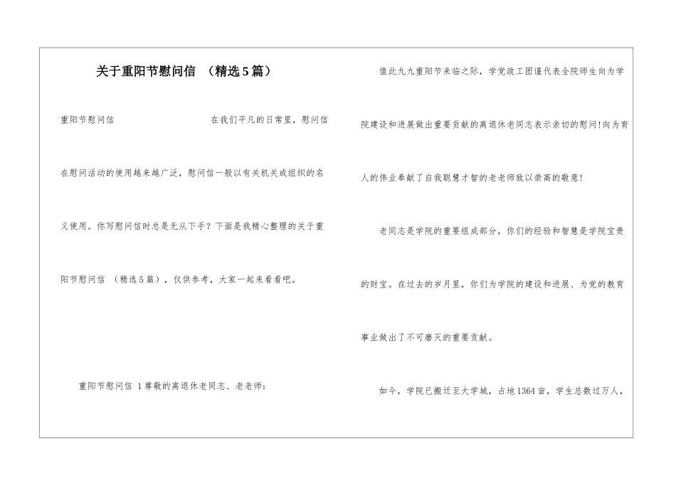关于重阳节慰问信-_第1页