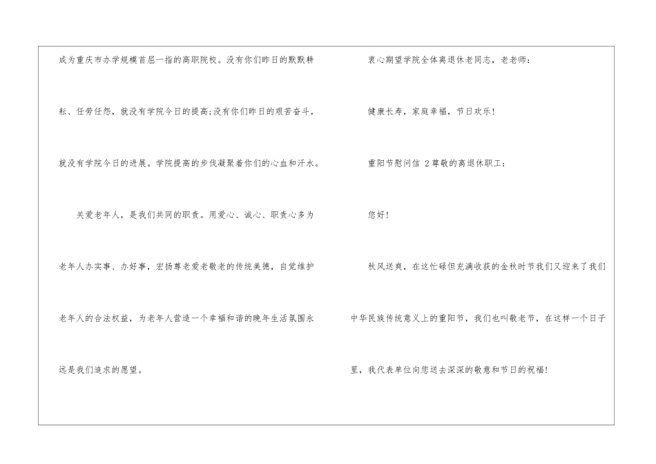 关于重阳节慰问信-_第2页
