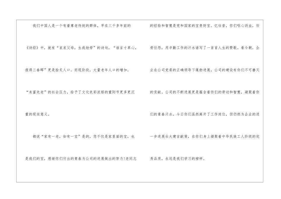关于重阳节慰问信-_第3页