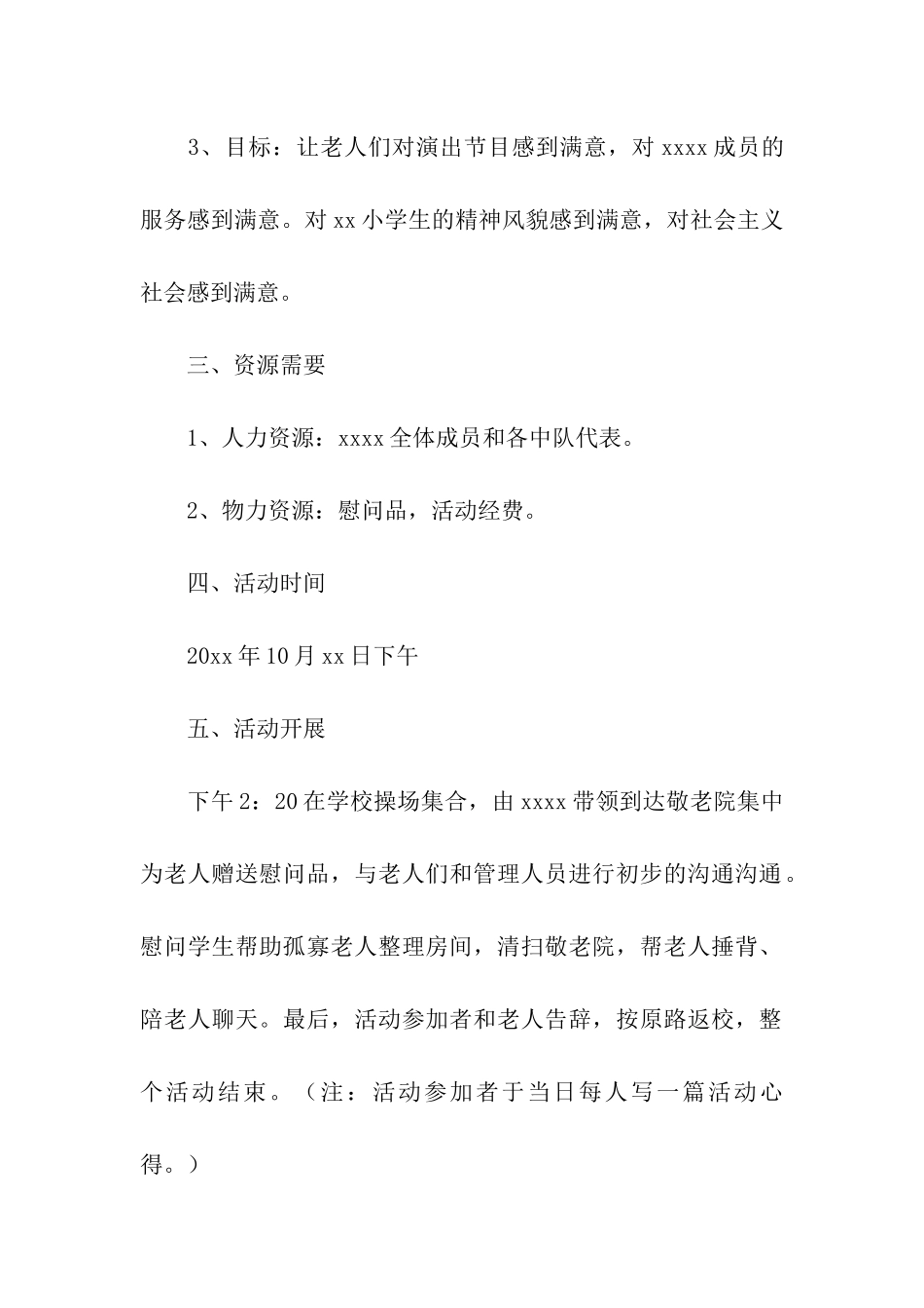 关于重阳节敬老院活动方案_第2页