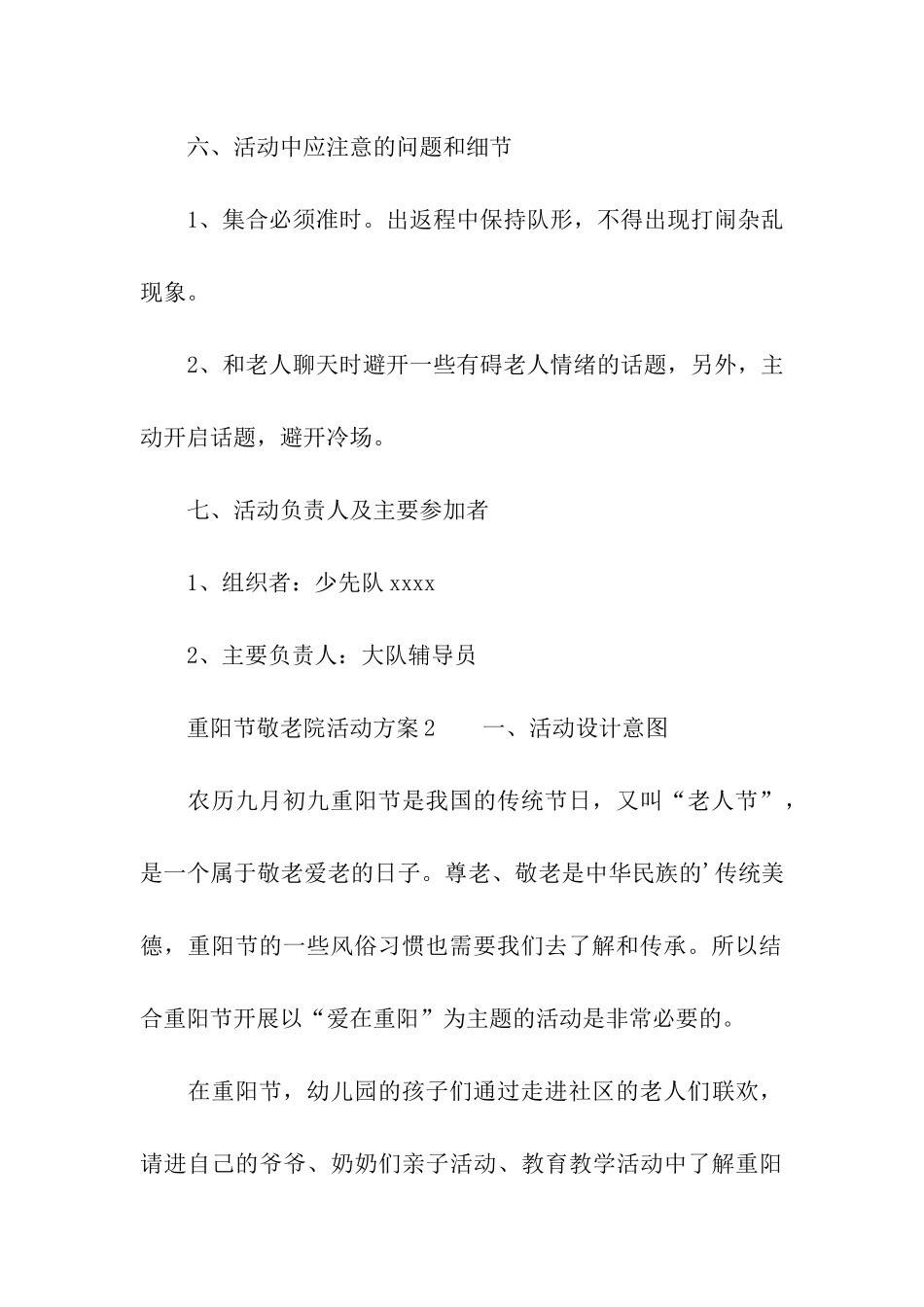 关于重阳节敬老院活动方案_第3页