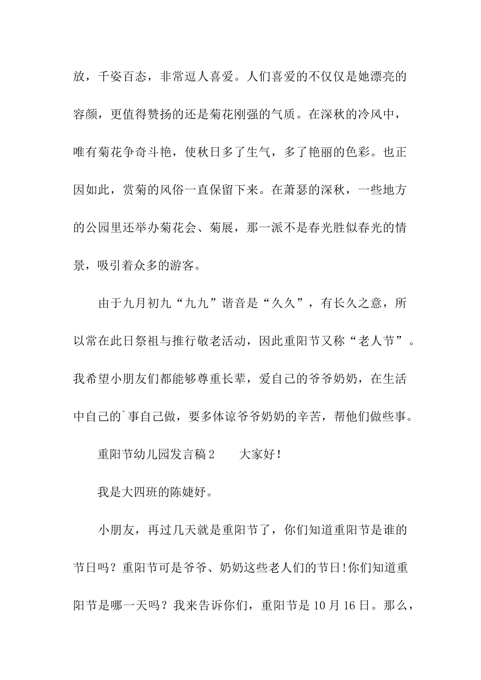 关于重阳节幼儿园发言稿_第2页