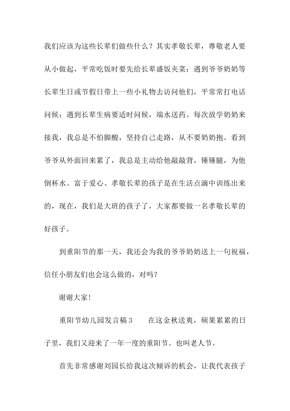 关于重阳节幼儿园发言稿_第3页