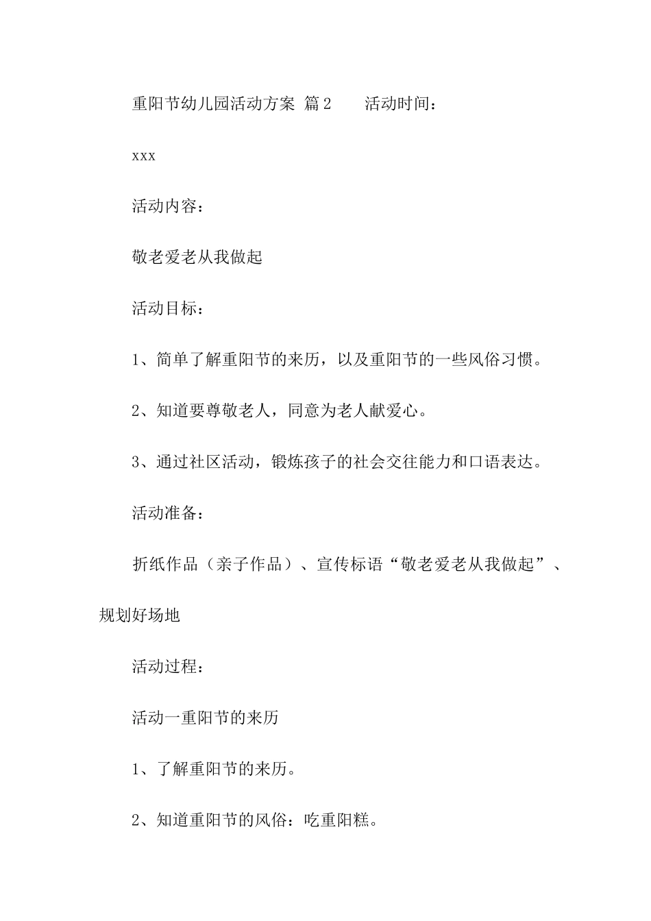 关于重阳节幼儿园活动方案_第3页