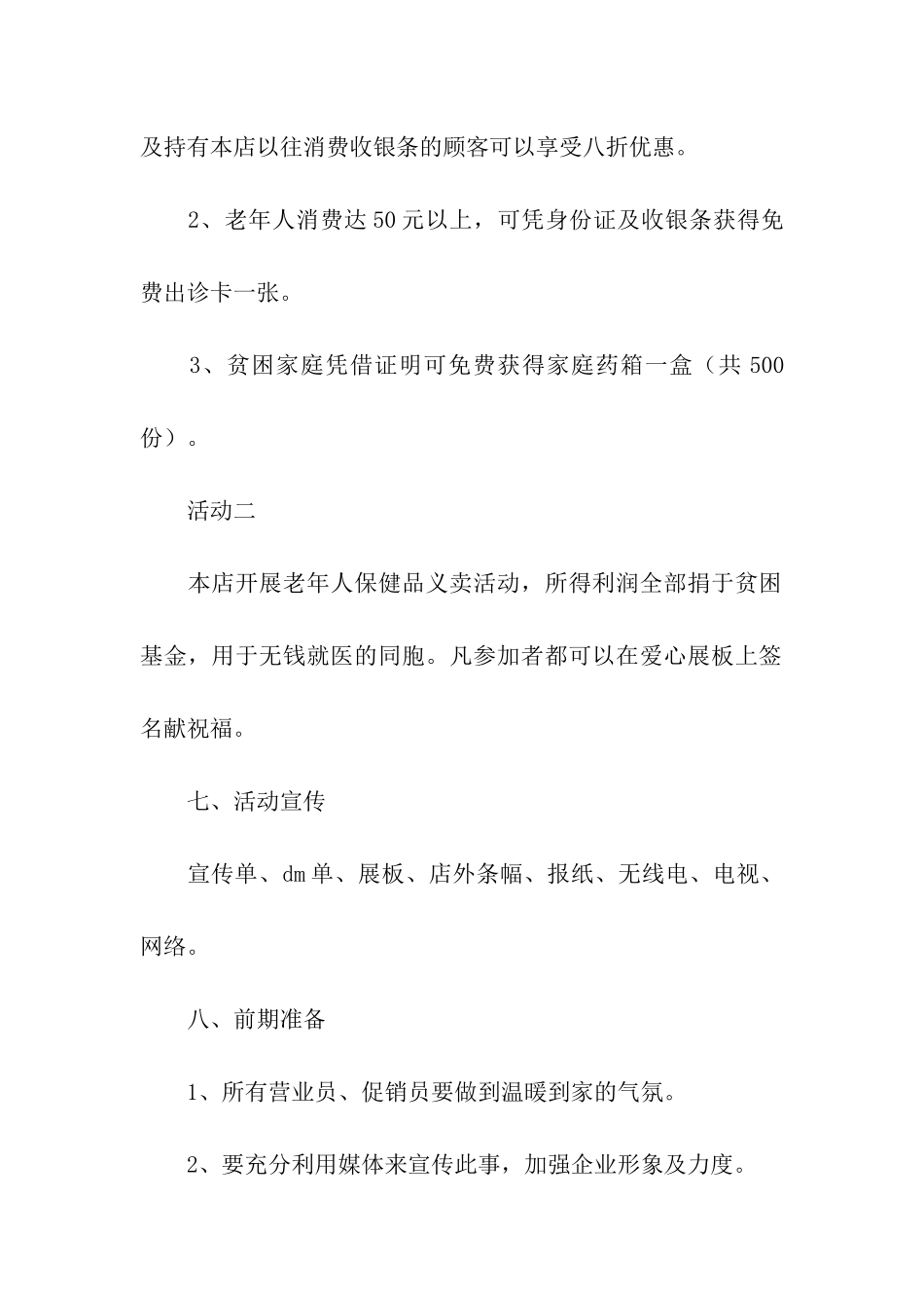关于重阳节活动方案四篇_第2页