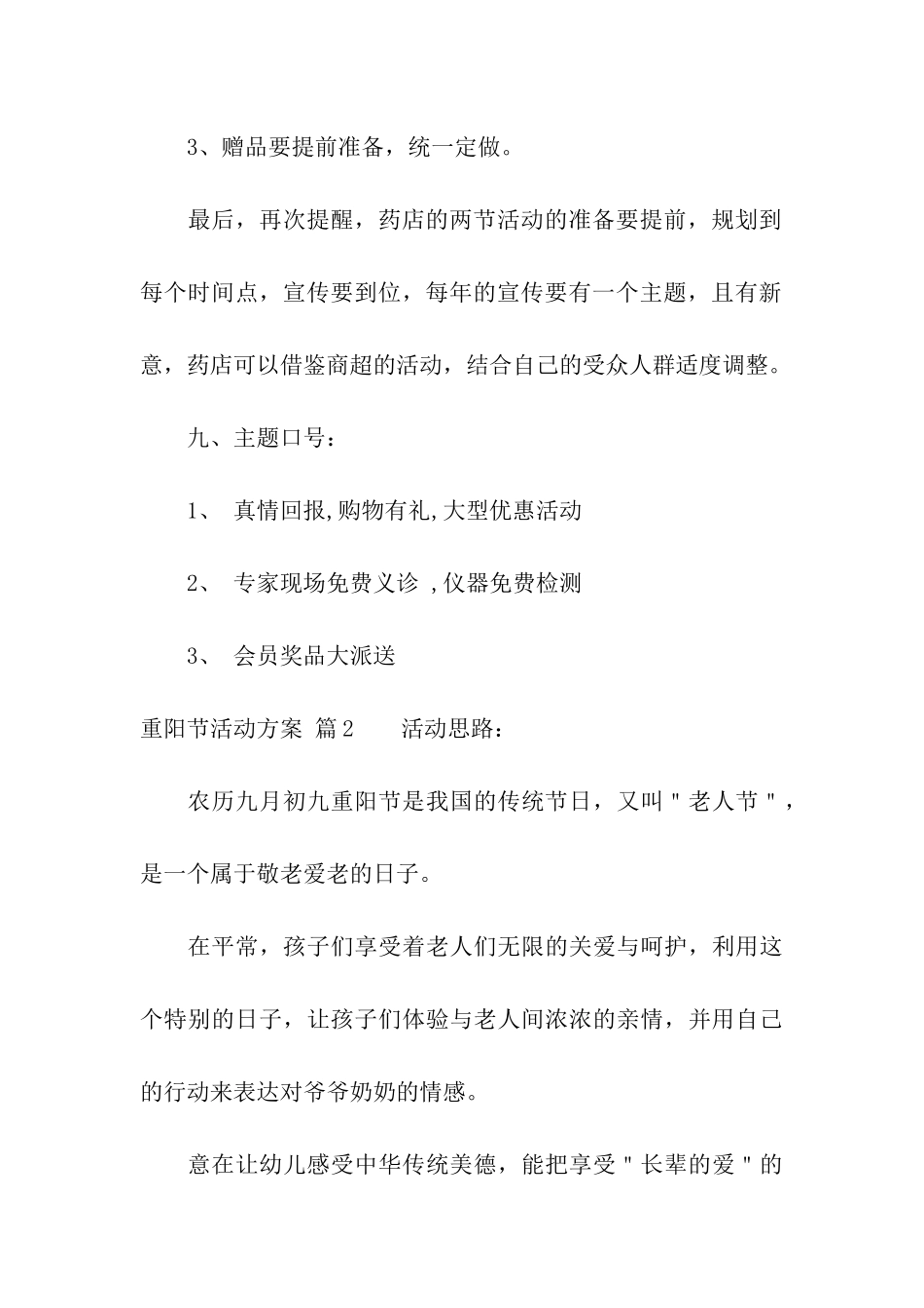 关于重阳节活动方案四篇_第3页