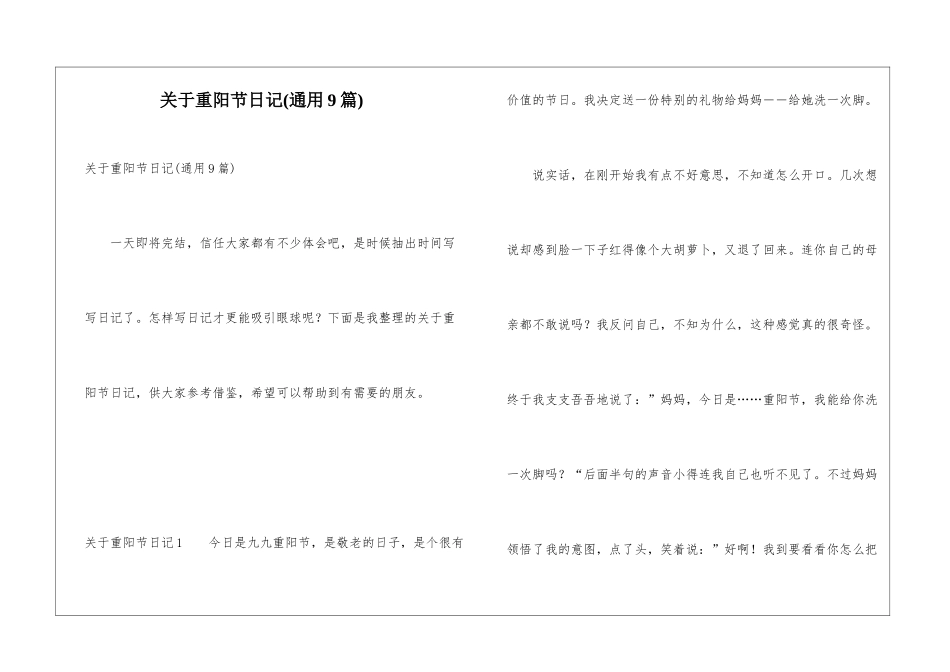 关于重阳节日记_第1页