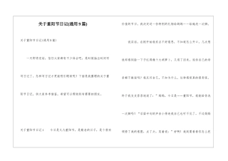 关于重阳节日记