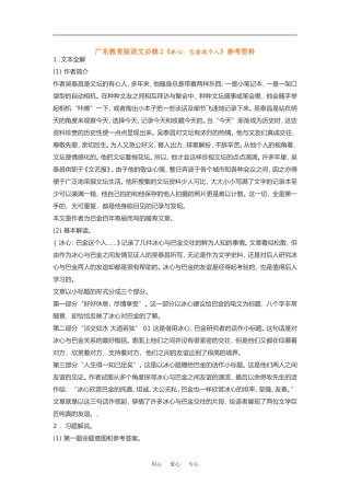 高中语文《冰心：巴金这个人》素材粤教版必修2