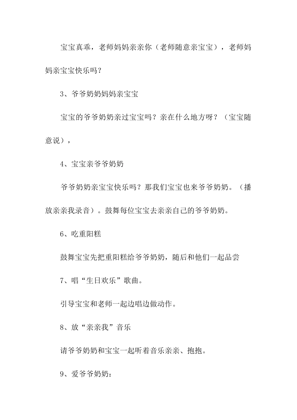 关于重阳节活动方案7篇_第2页