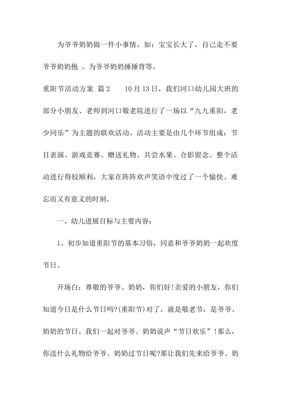 关于重阳节活动方案7篇_第3页