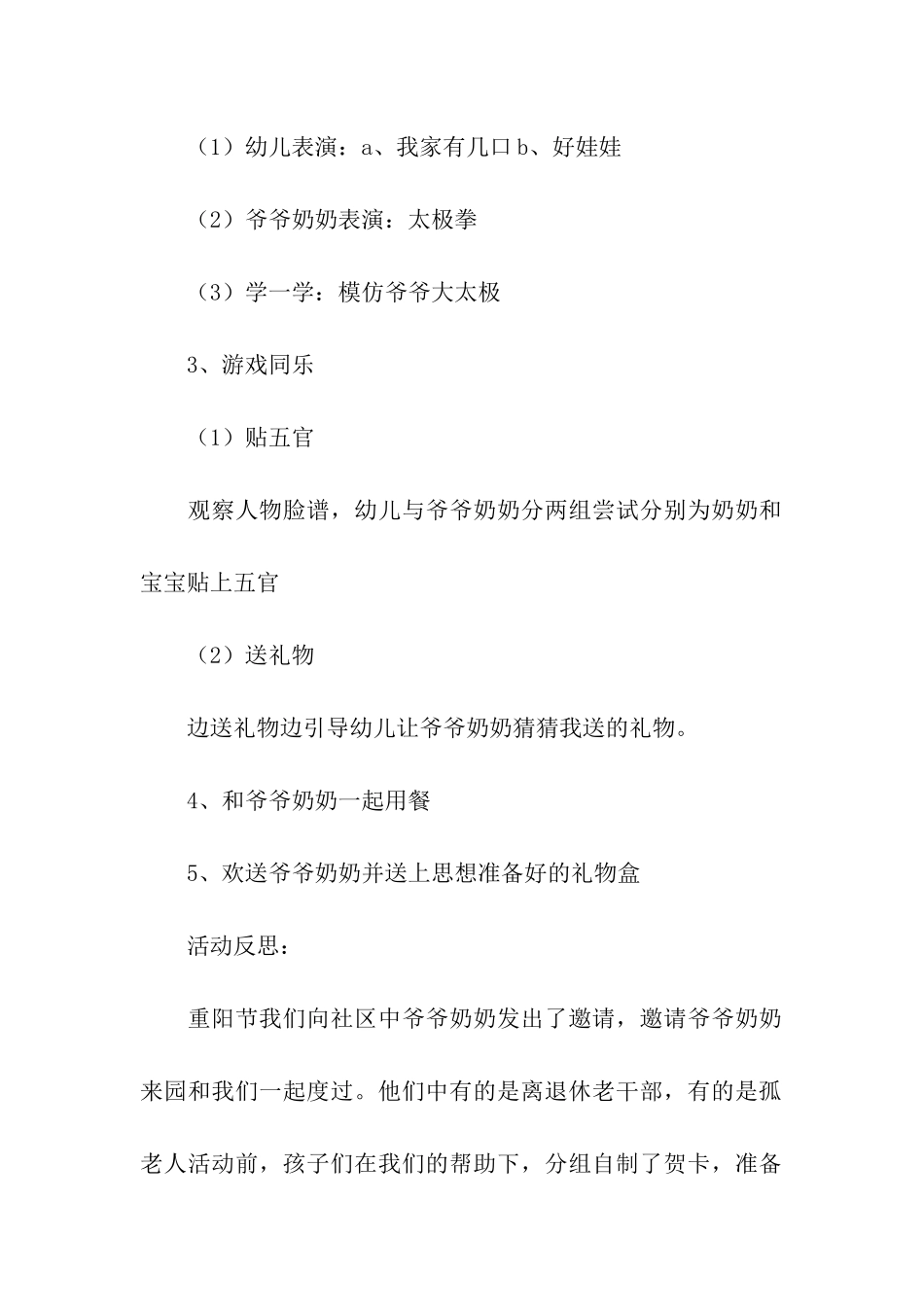 关于重阳节活动方案合集6篇_第2页