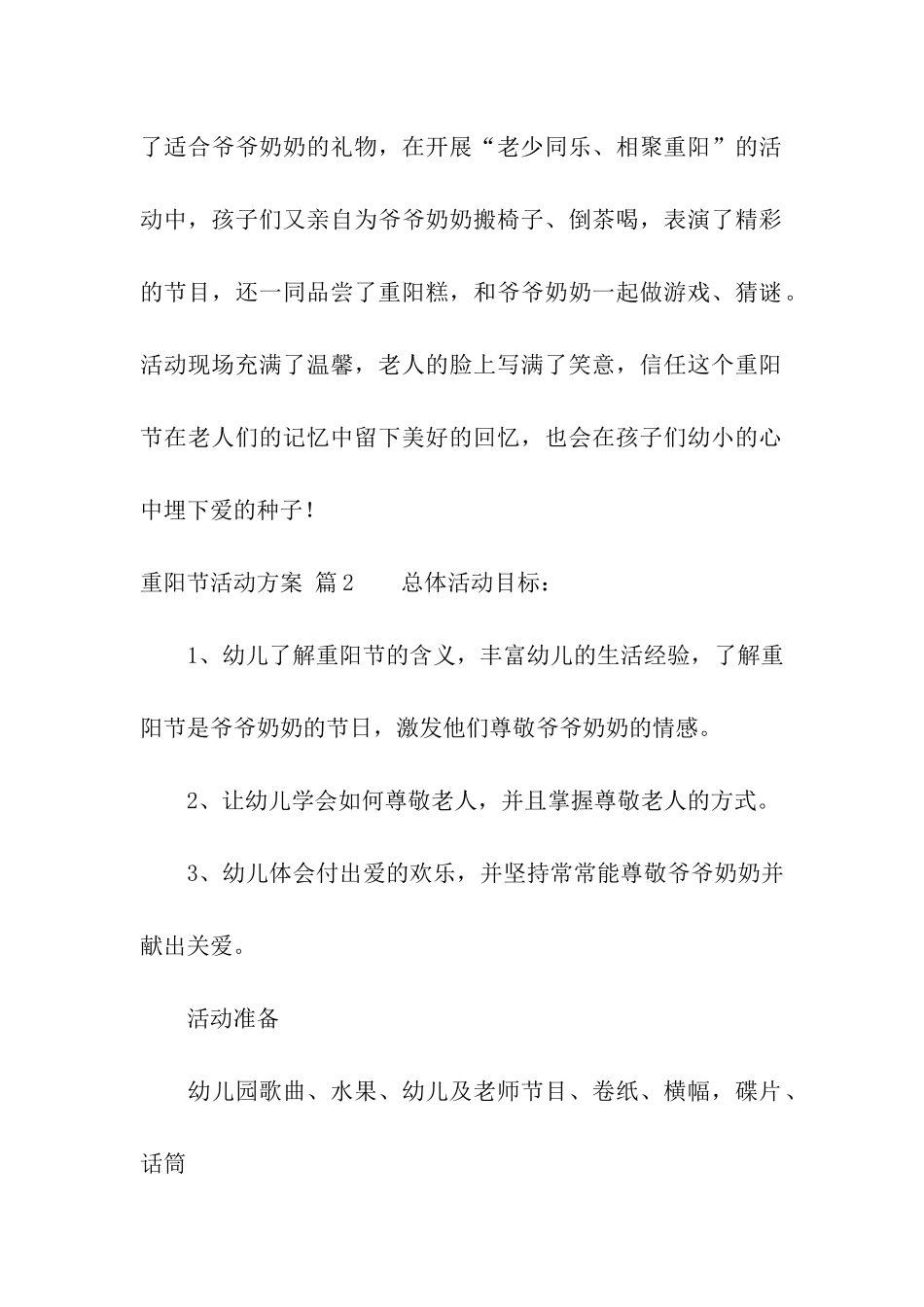 关于重阳节活动方案合集6篇_第3页