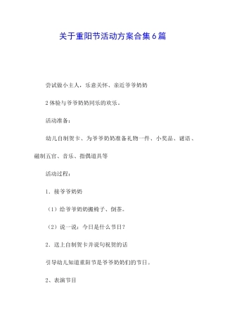 关于重阳节活动方案合集6篇