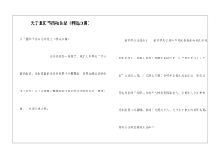关于重阳节活动总结