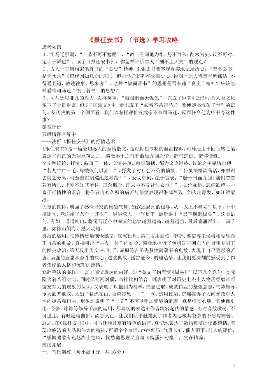 高中语文 第四单元之《报任安书（节选）》学案（2）语文版必修1_第1页