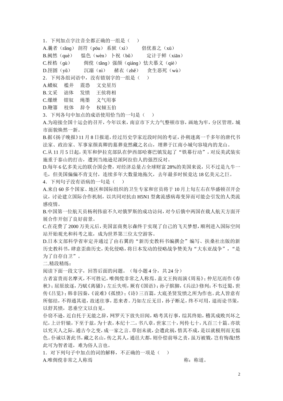 高中语文 第四单元之《报任安书（节选）》学案（2）语文版必修1_第2页