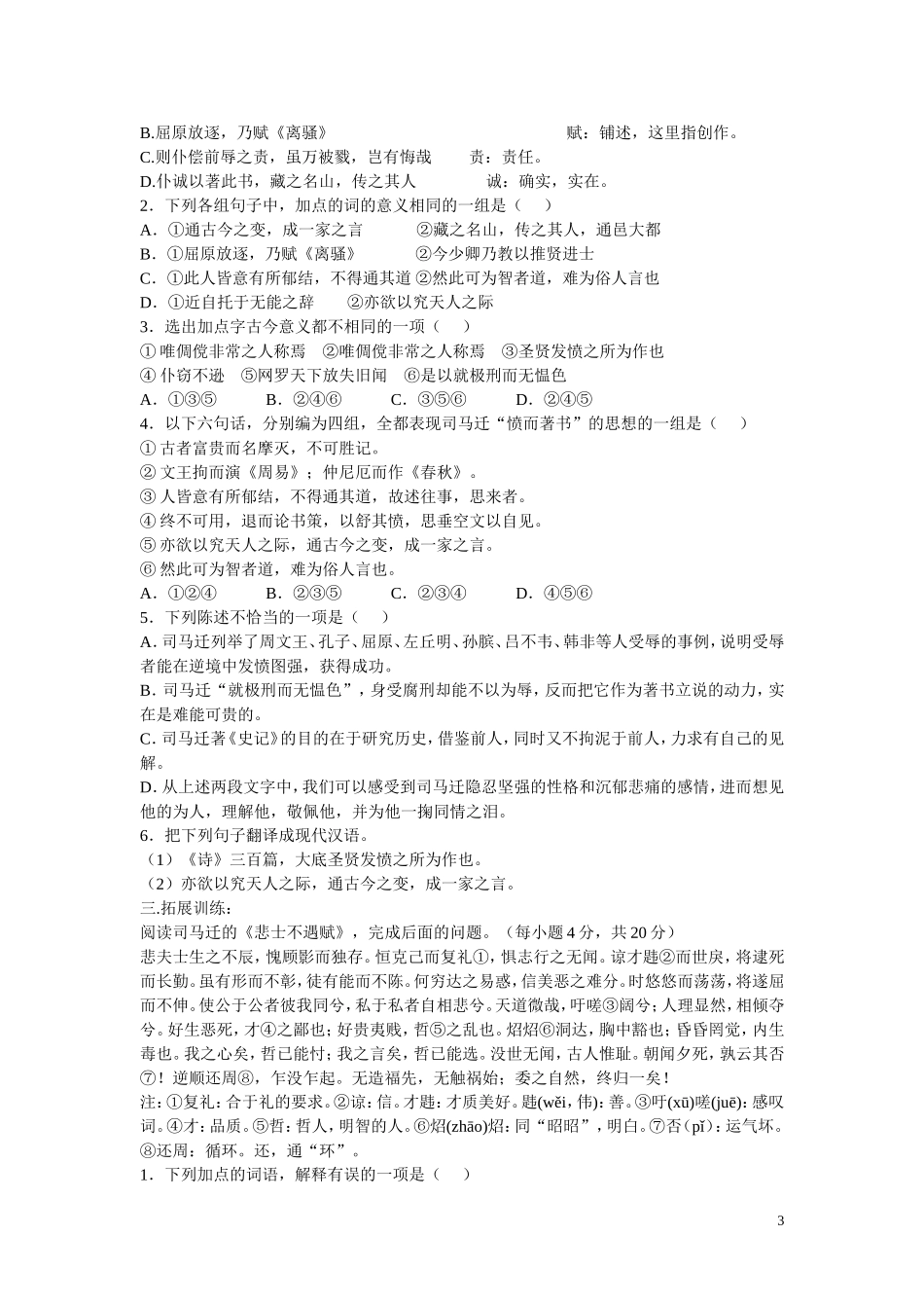 高中语文 第四单元之《报任安书（节选）》学案（2）语文版必修1_第3页