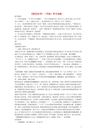 高中语文 第四单元之《报任安书（节选）》学案（2）语文版必修1