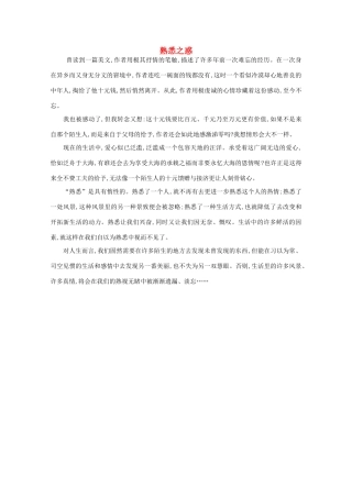 高中语文 阅读之做人与处世 熟悉之惑素材