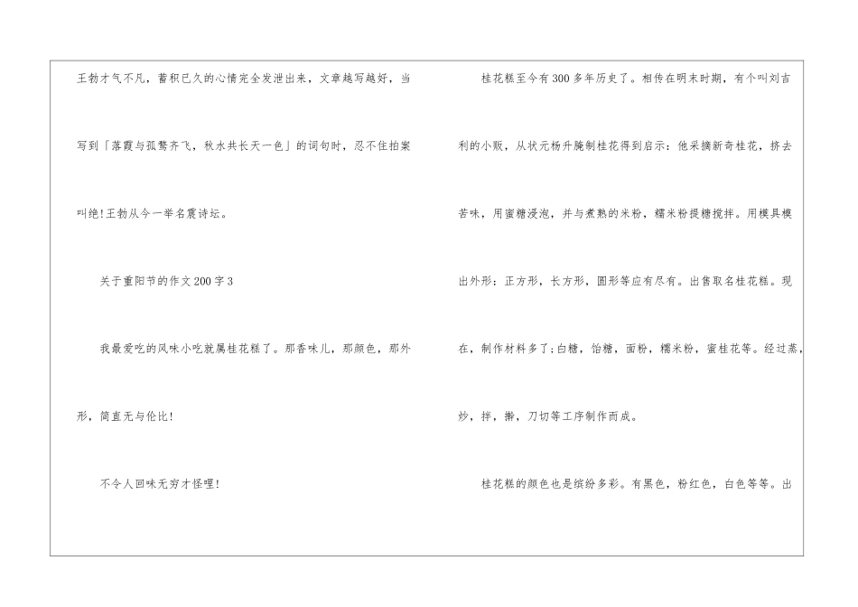 关于重阳节的作文200字10篇_第3页