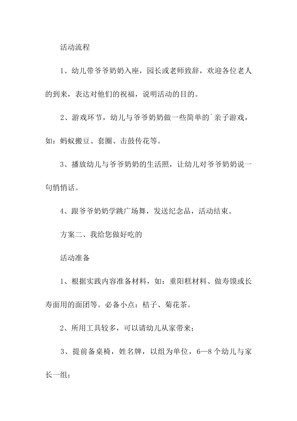 关于重阳节活动方案_第2页