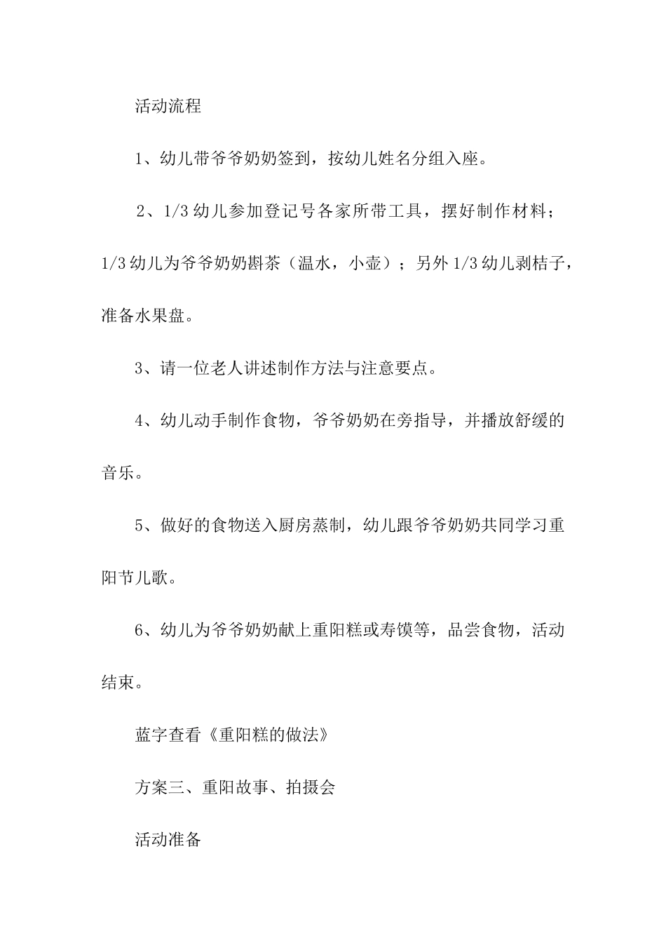 关于重阳节活动方案_第3页
