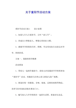 关于重阳节活动方案