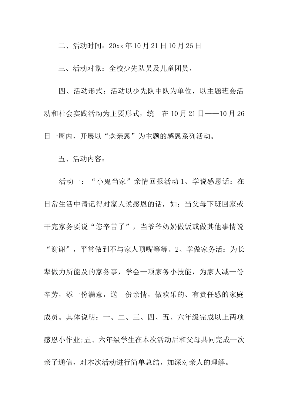 关于重阳节活动方案汇编5篇_第2页