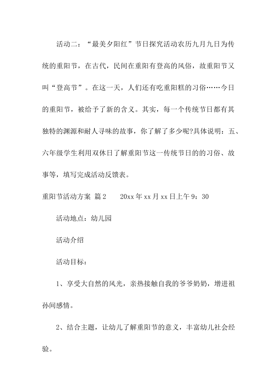 关于重阳节活动方案汇编5篇_第3页