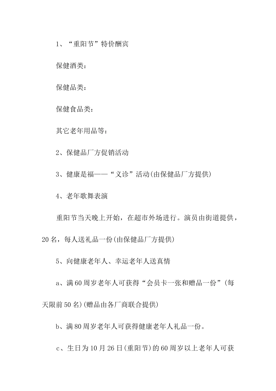 关于重阳节活动方案模板汇总八篇_第2页