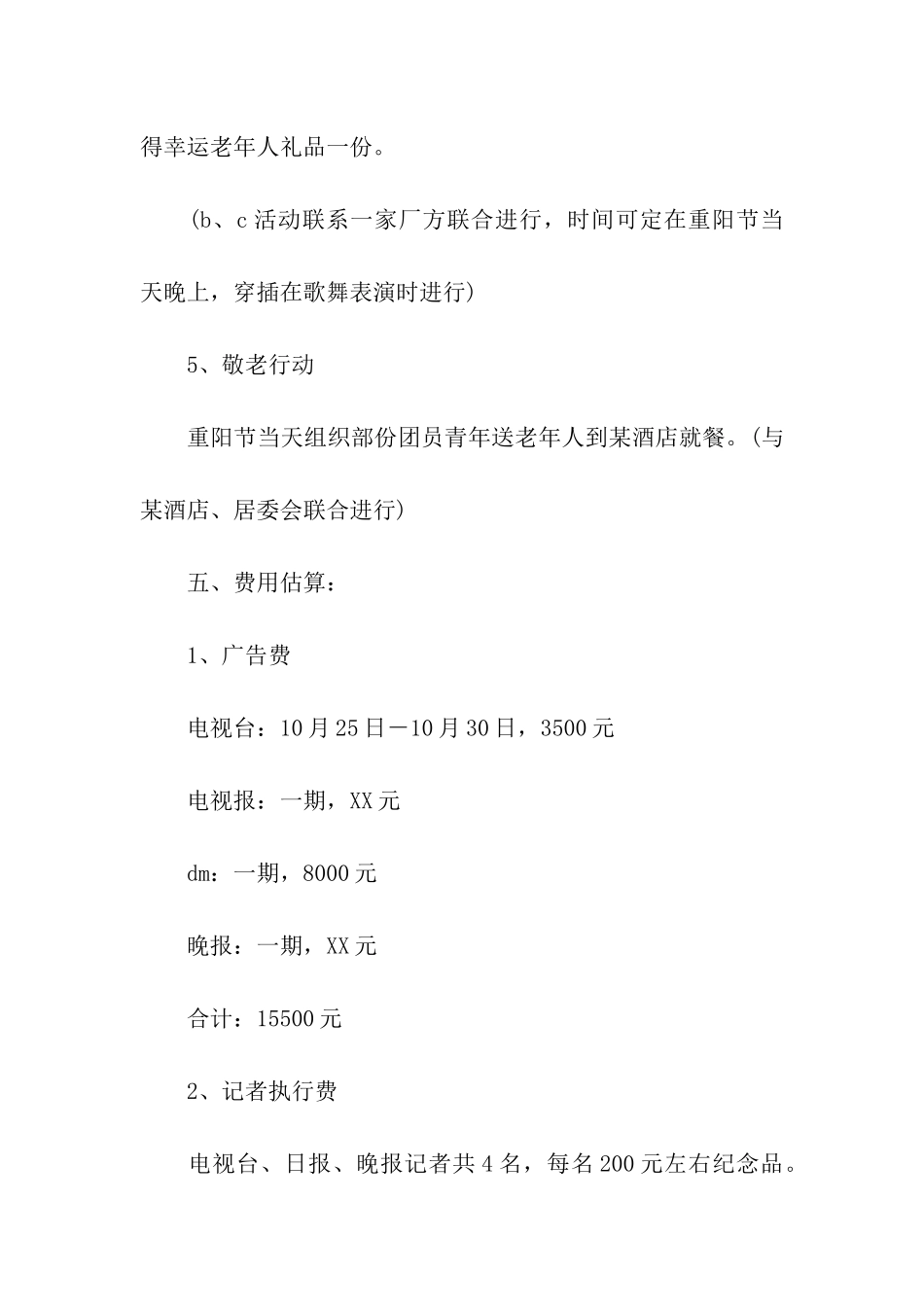 关于重阳节活动方案模板汇总八篇_第3页