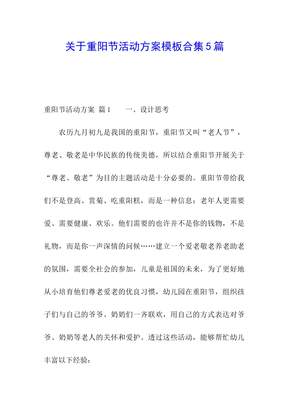 关于重阳节活动方案模板合集5篇_第1页