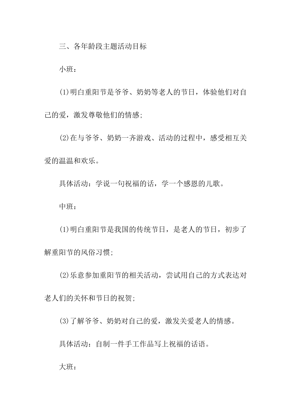 关于重阳节活动方案模板合集5篇_第3页