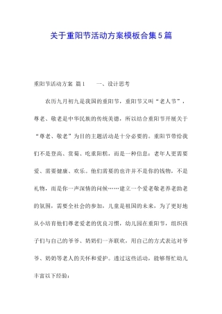 关于重阳节活动方案模板合集5篇