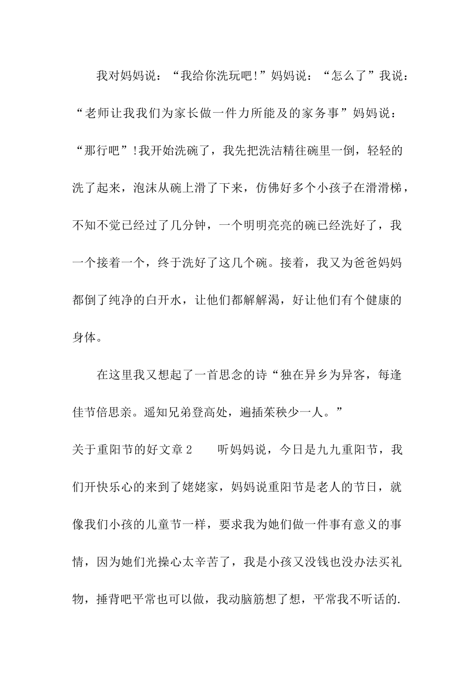 关于重阳节的好文章_第2页