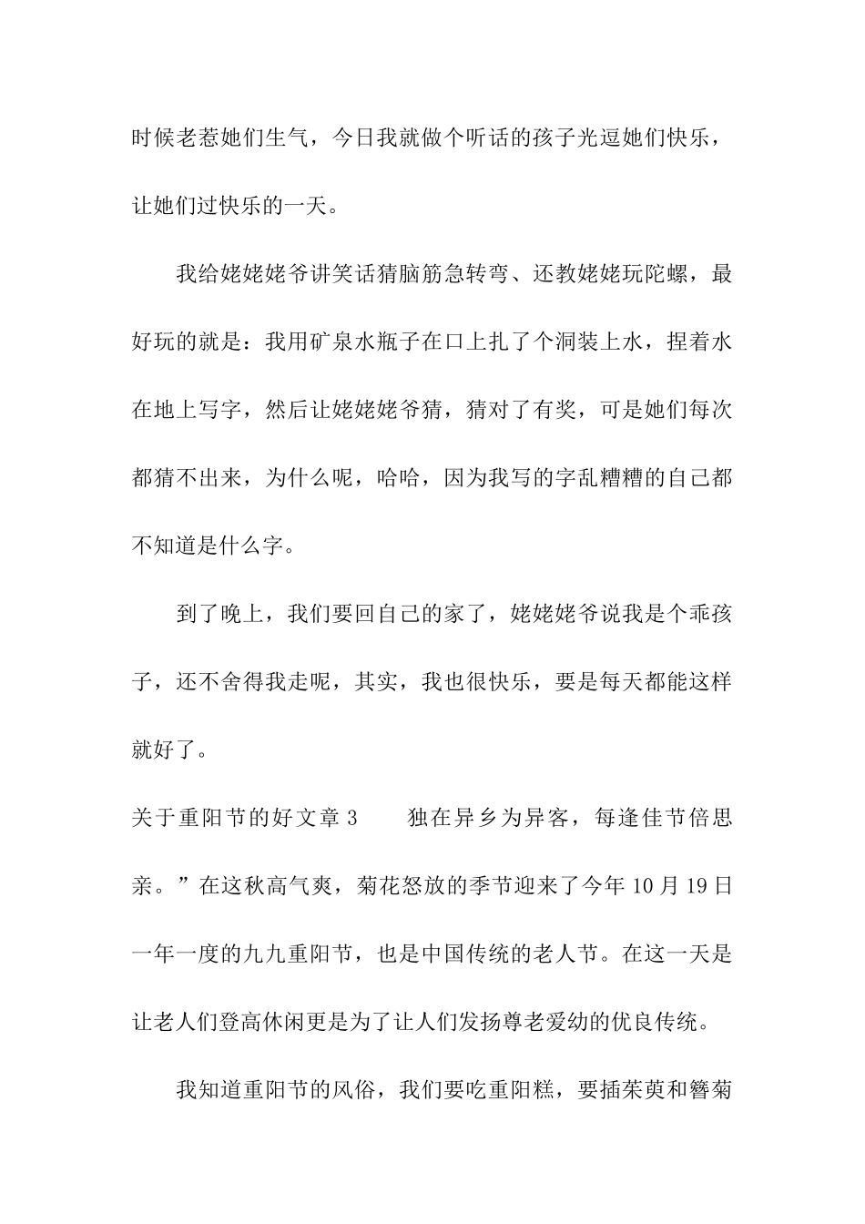 关于重阳节的好文章_第3页