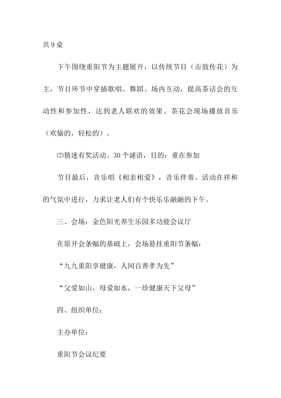 关于重阳节活动方案模板六篇_第2页