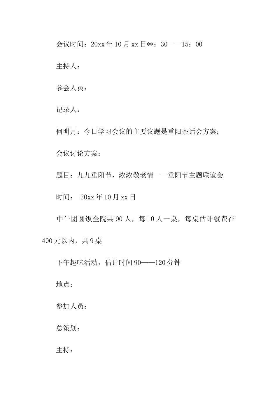 关于重阳节活动方案模板六篇_第3页