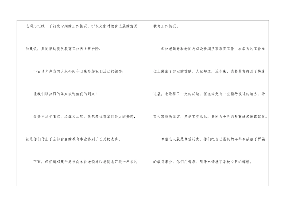 关于重阳节的优秀主持稿_第2页