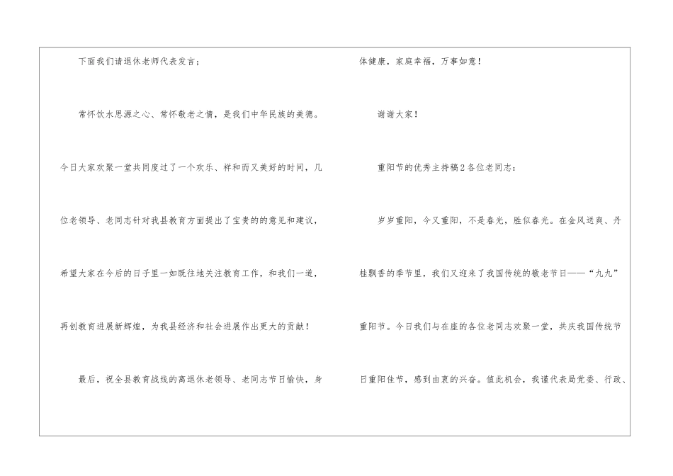 关于重阳节的优秀主持稿_第3页