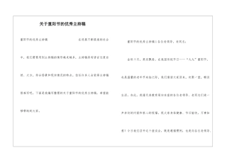 关于重阳节的优秀主持稿